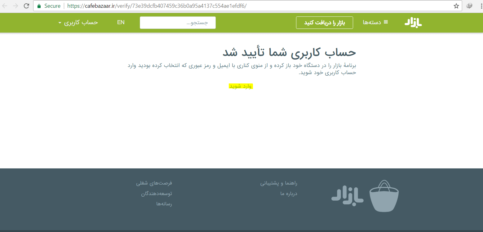 وارد شدن به حساب کاربری