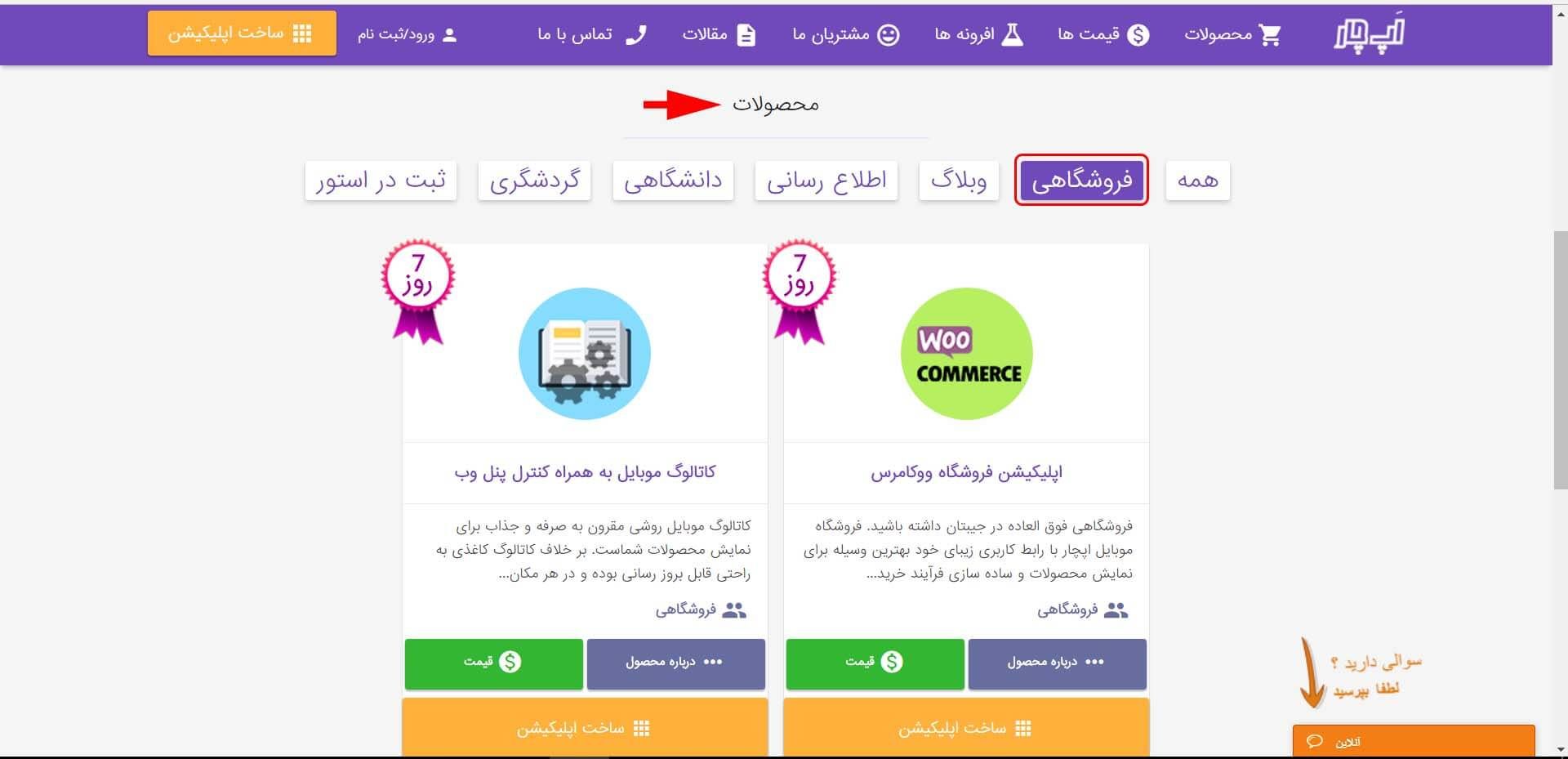 ساخت برنامه فروشگاه ساز برای موبایل