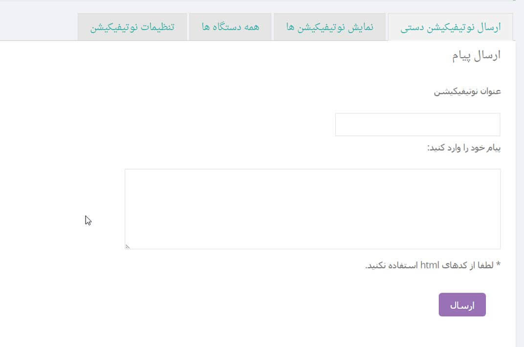 اپلیکیشن فروشگاهی اپچار -نوتیفیکیشن