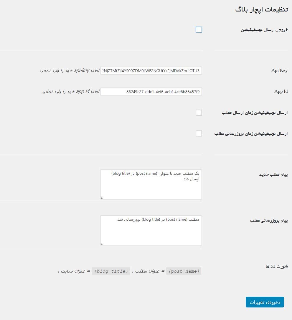 برنامه موبایل برای سایت وردپرسی