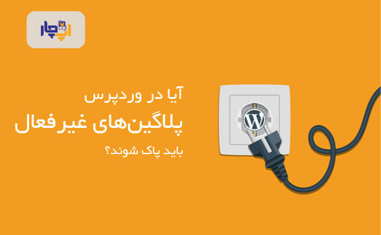 پلاگین