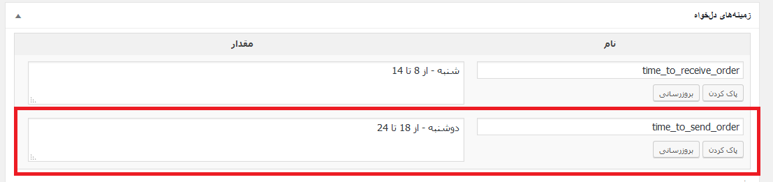 تعیین زمان ارسال سفارش توسط فروشگاه