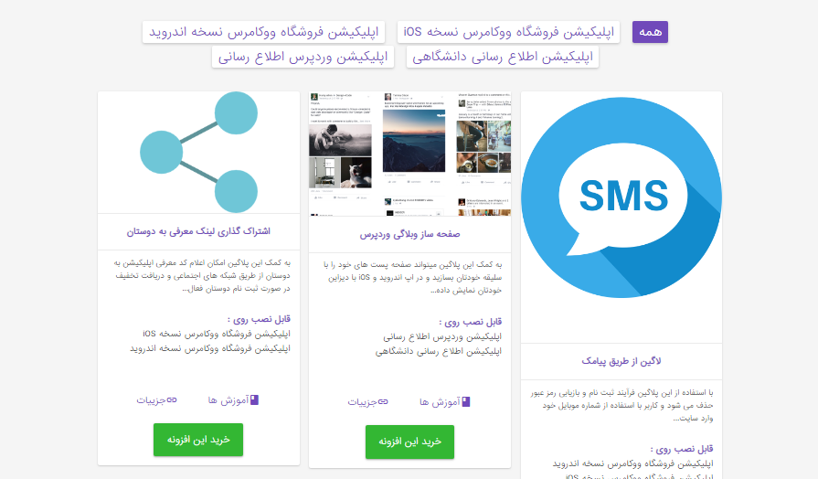 اپچار  و اپلیکیشن وردپرس