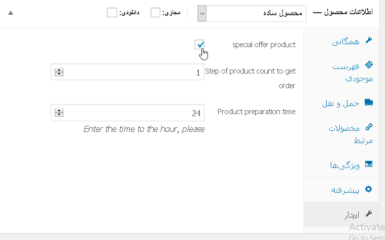 آموزش افزونه ی پیشنهاد شگفت انگیز